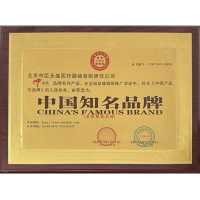 CHINA FAMOUS BRAND