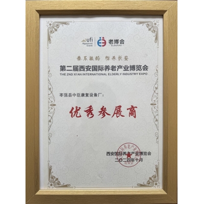THE 2ND XIAN INTERNATIONAL ELDERLY INDUSTRY EXPO